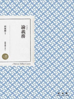 cover image of 論義務